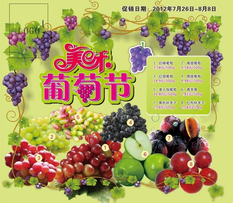 dm 超市 瓜果 节日 民族 其他设计 新疆 美味 葡萄节 矢量 模板下载 美味葡萄节 美味水果 矢量图 日常生活