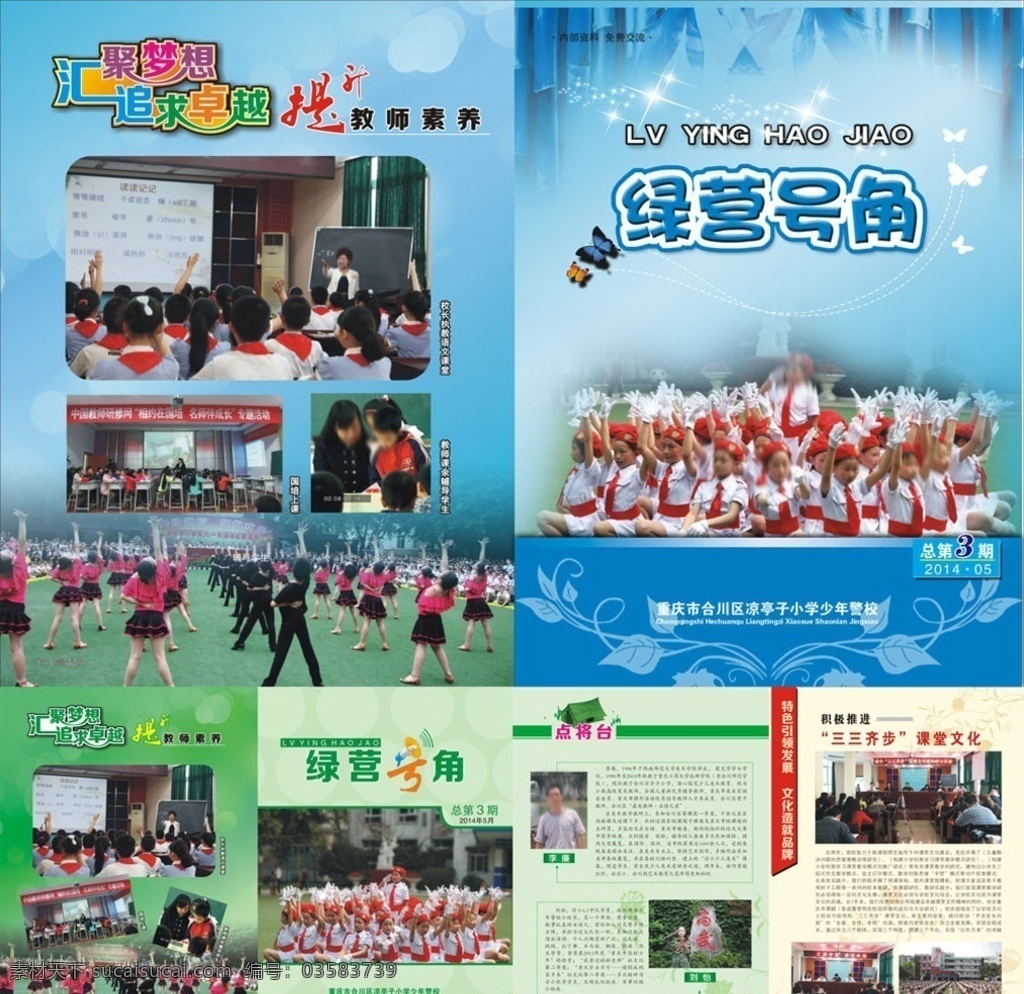 绿营第2期 杂志模板 画册模板 月刊 期刊 杂志 校刊 高中 学校 教师 老师 书籍 书本 初中 中学 中学生 小学生 杨柳 柳树 柳枝 封面 封面设计 封二 封三 画册设计 底纹 风景 背景 版式 季刊 矢量 花边 花朵 号角 喇叭 艺术字 期刊杂志 画册 内页