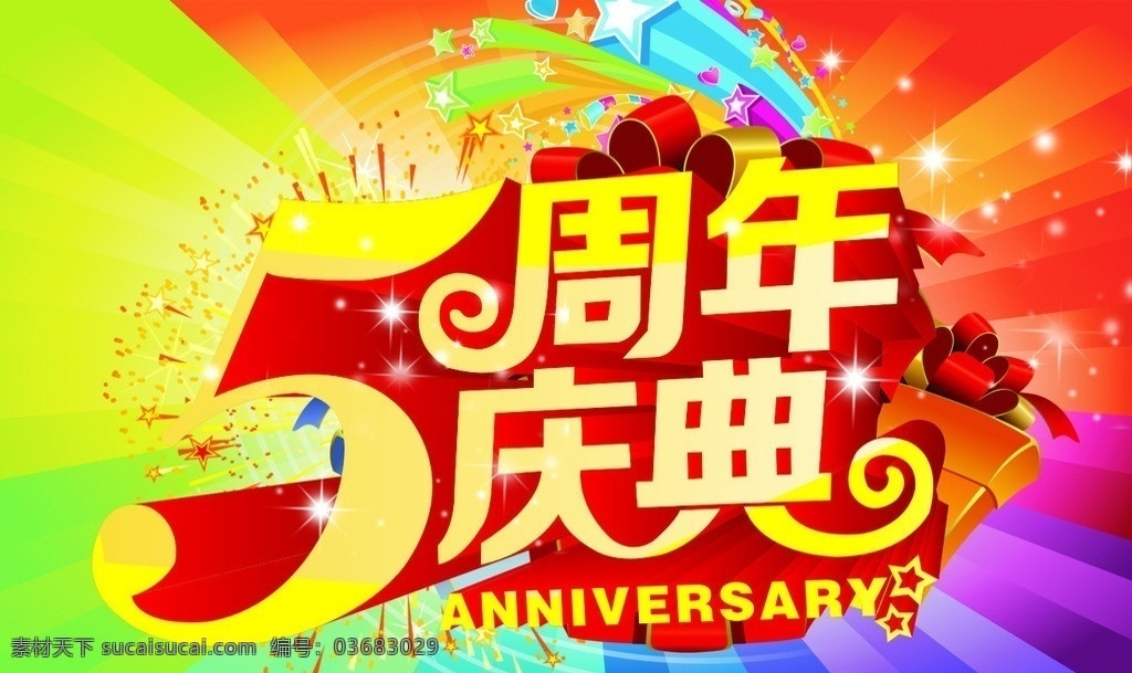 5周年庆 开业 周年庆 矢量 模板下载 开业5周年庆 周年 传单 5周年传单 5周年 五周年 药品 打折 海报 色彩 周年庆传单