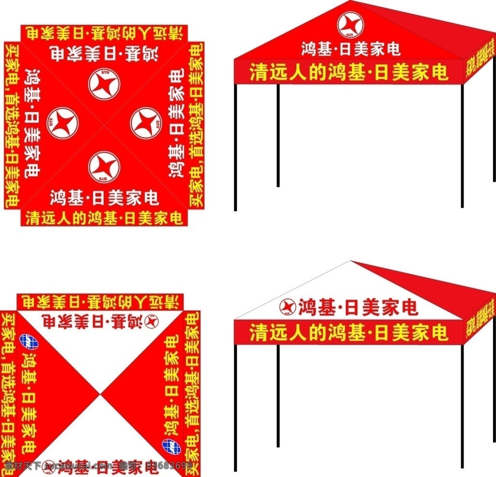 帐篷 帐逢 太阳伞 户外广告 户外遮阳伞 户外 帐篷设计 广告伞 太阳伞矢量 帐篷矢量 支架 矢量图 其他设计 矢量