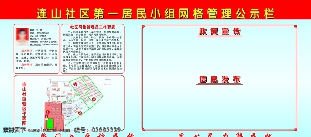 网格公示栏 网格 网格员公示 网格员公示栏 信息公示 网格员信息 展板