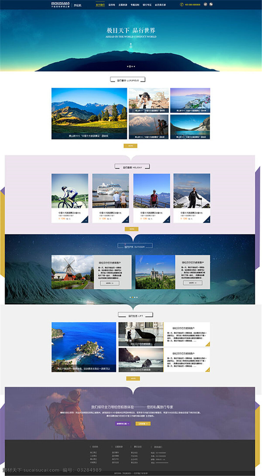旅游 网页模板 简洁 界面 模板 炫彩