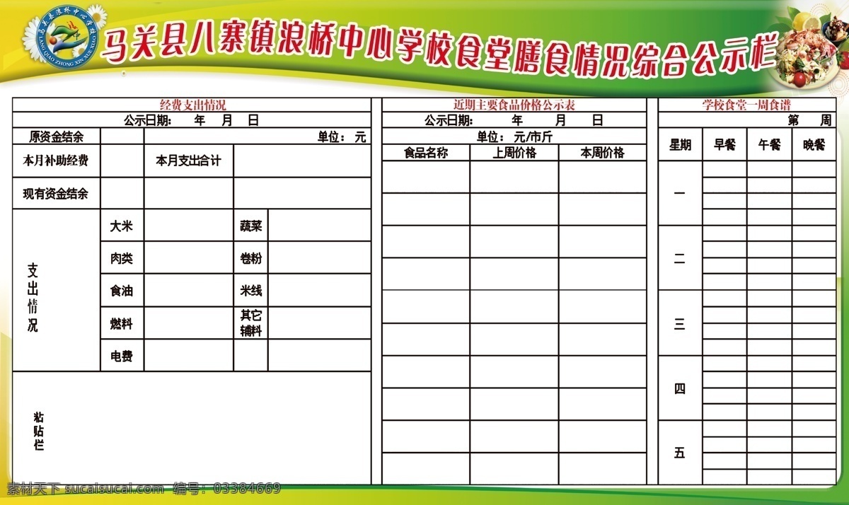 学校食谱 学校 食堂 学校食堂 食堂简介 文化艺术 传统文化