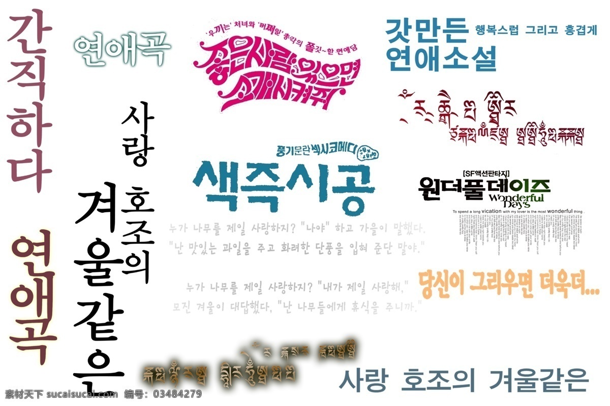 韩国文字模版 韩文字 个性字