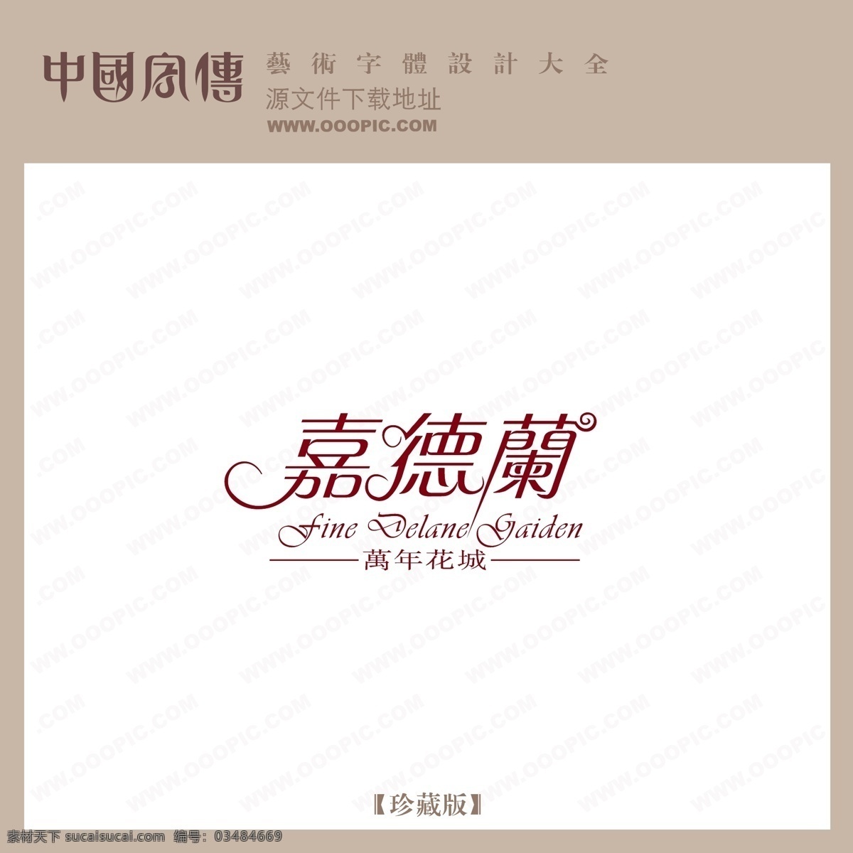 嘉德 兰 嘉德兰 矢量图 艺术字