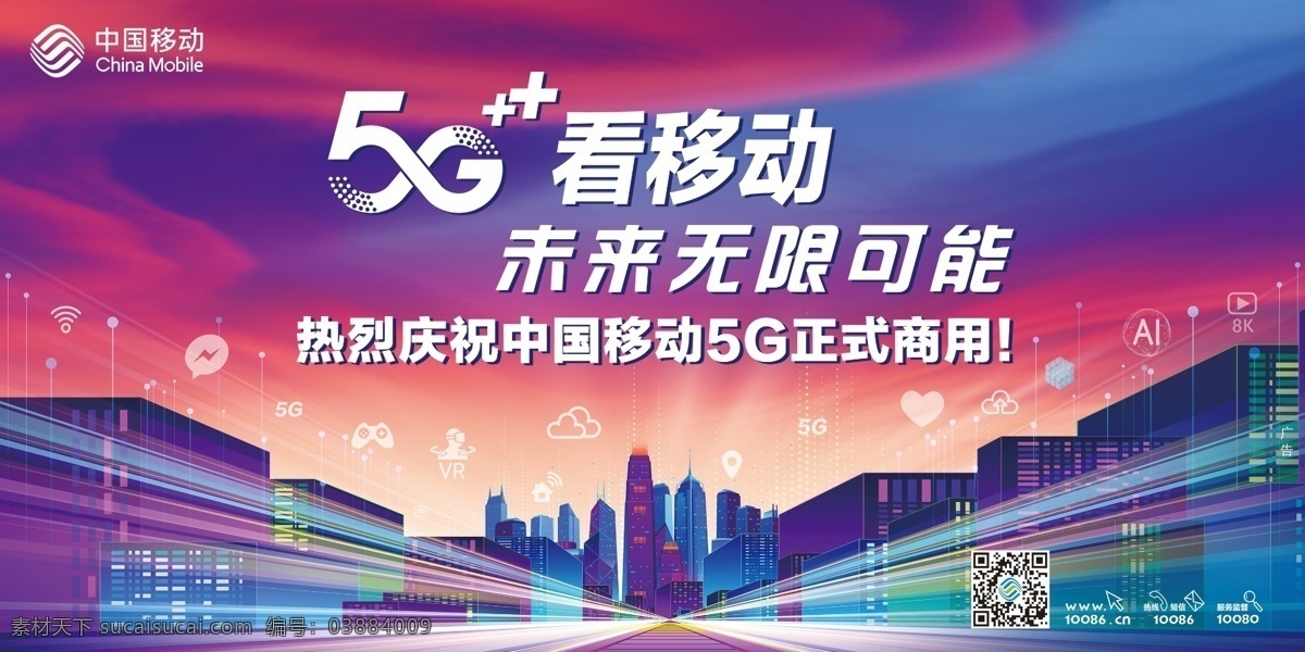 移动5g 5g技术 5g市场 5g元年 5g应用 5g网络 5g终端 未来无限可能 鑫彩