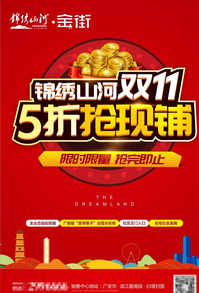 双11促销 商铺五折售 地产促销 购物节 红色 喜庆 网络 banner