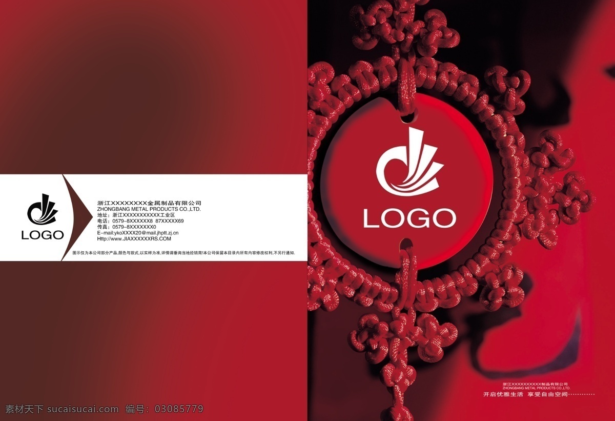 画册 封面 公司 广告设计模板 红色 画册封面 画册设计 门 样本 门样本 企业 源文件 其他画册封面