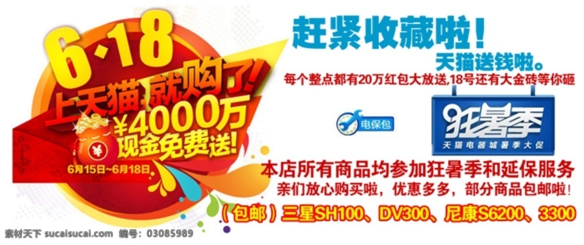 淘宝 促销 海报 psd源文件 降价海报 淘宝促销海报 狂欢海报素材 淘宝素材
