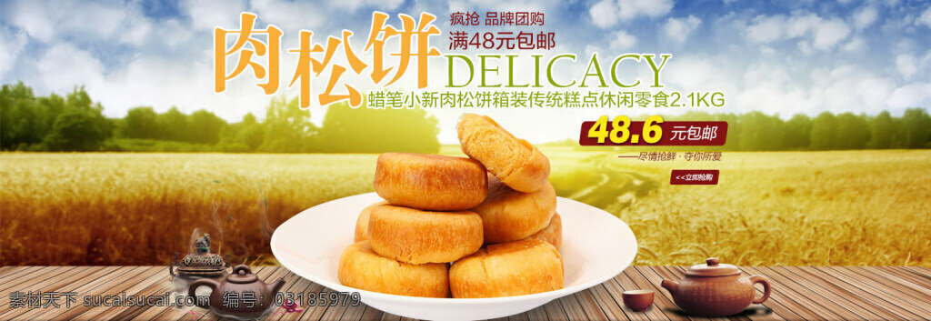 肉松 饼 小吃 促销 海报 品牌 烘焙 产品 活动促销海报 psd海报 黄色