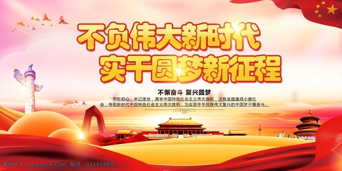 不负 伟大 新时代 实干 圆梦 新 征程 展板 展板模板 红色 高端 党建展板 廉政文化 平面素材 免费素材 免费 党政 深入反腐 廉政建设 党政党风 廉洁 反腐 文化 推进 党风 深入推进 党风廉政建设 反腐败工作 文化建设