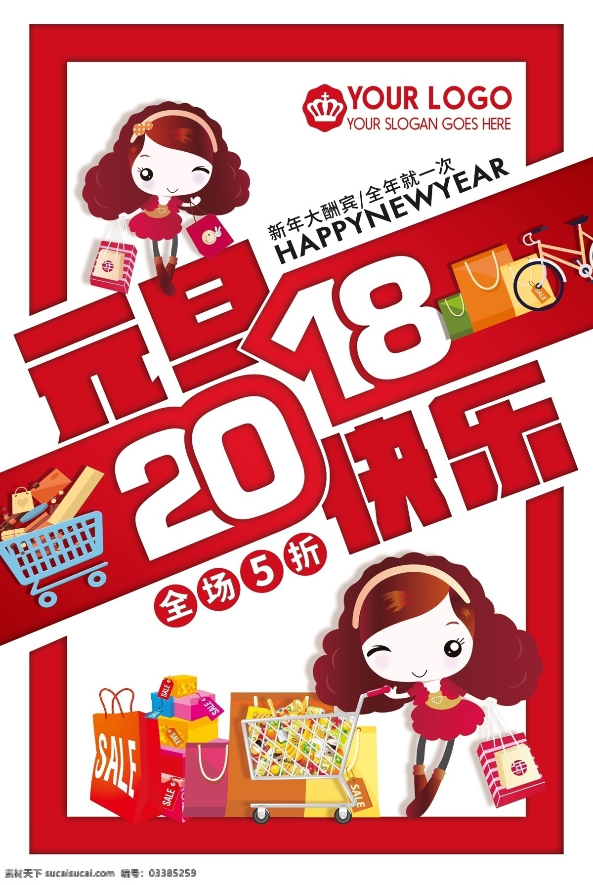 2018 年 狗年 答谢会 狗年彩页 狗年传单 狗年挂历 狗年贺卡 贺岁 贺岁模板 贺新春 模板 晚会背景 新年海报 迎春 中国风
