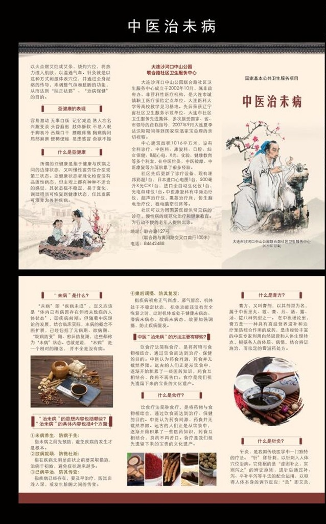 中医治未病 中医传单 未病 中医折页 矢量人物 矢量古代人物 中医 医院传单 医院折页 亚健康折页 什么是亚健康 什么是未病 dm宣传单