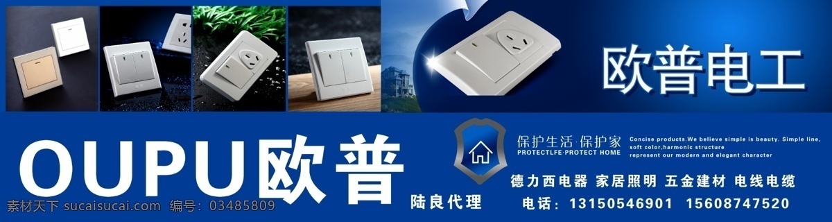 欧普 欧普照明 欧普开关 欧普电工 欧普插座