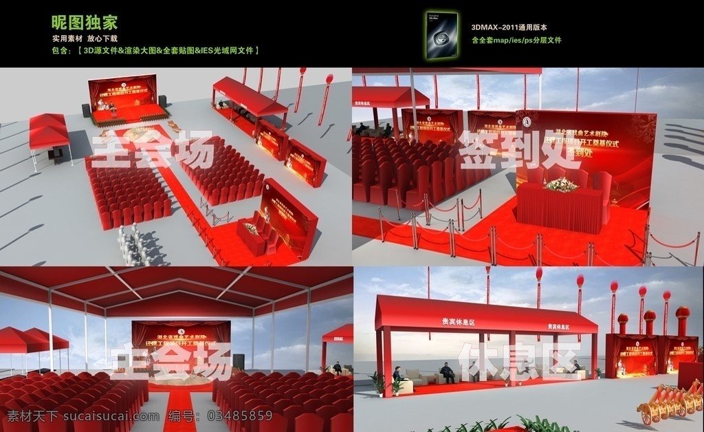 湖北省 戏曲 奠基仪式 3d效果图 3d展览展示 3d舞台设计 三维效果图 三维舞台 开幕式 庆典活动 3d设计 3d作品 max