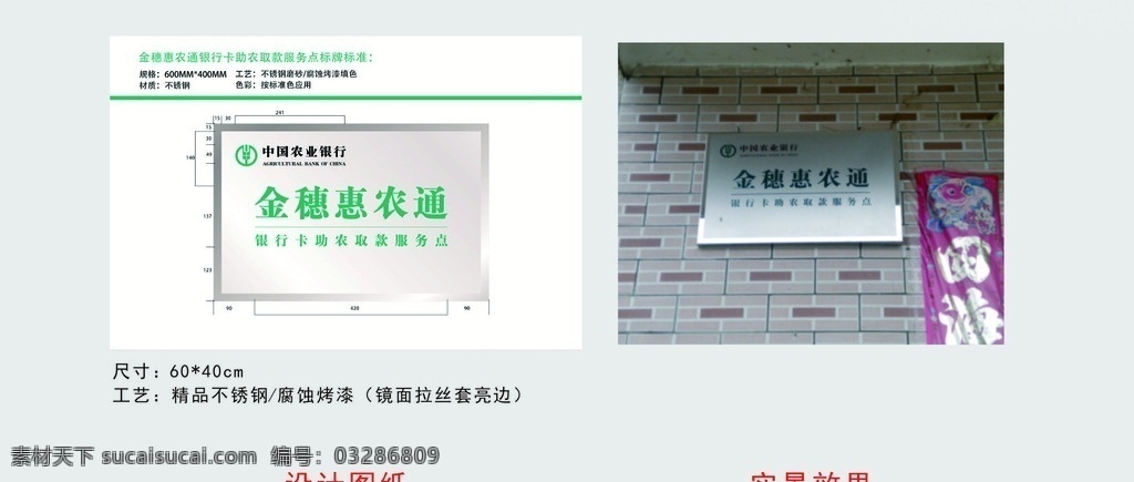 农行 金穗 惠农 通 金穗惠农通 不锈钢 标牌 标准 存取款服务点 不锈钢拉丝 套亮边 乡镇提示牌 农行标志 logo