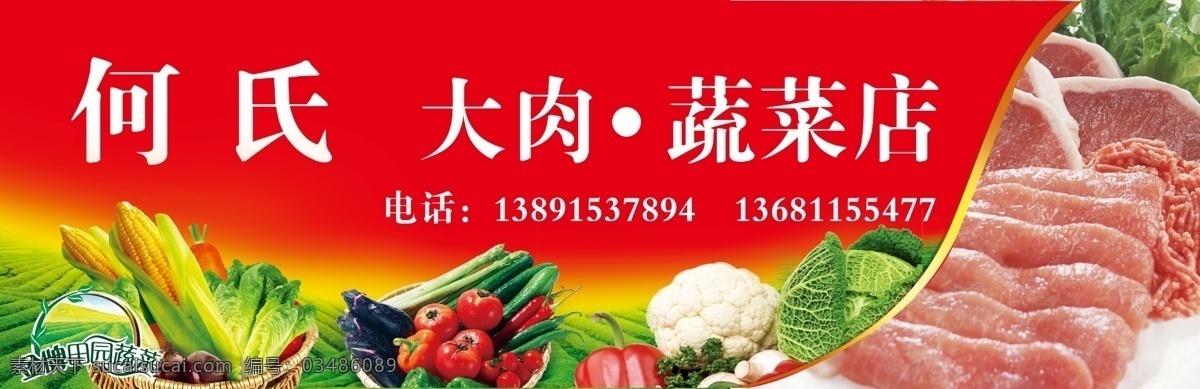大肉蔬菜店 猪肉 红色背景 西红柿 茄子 玉米 辣椒 白菜 分层