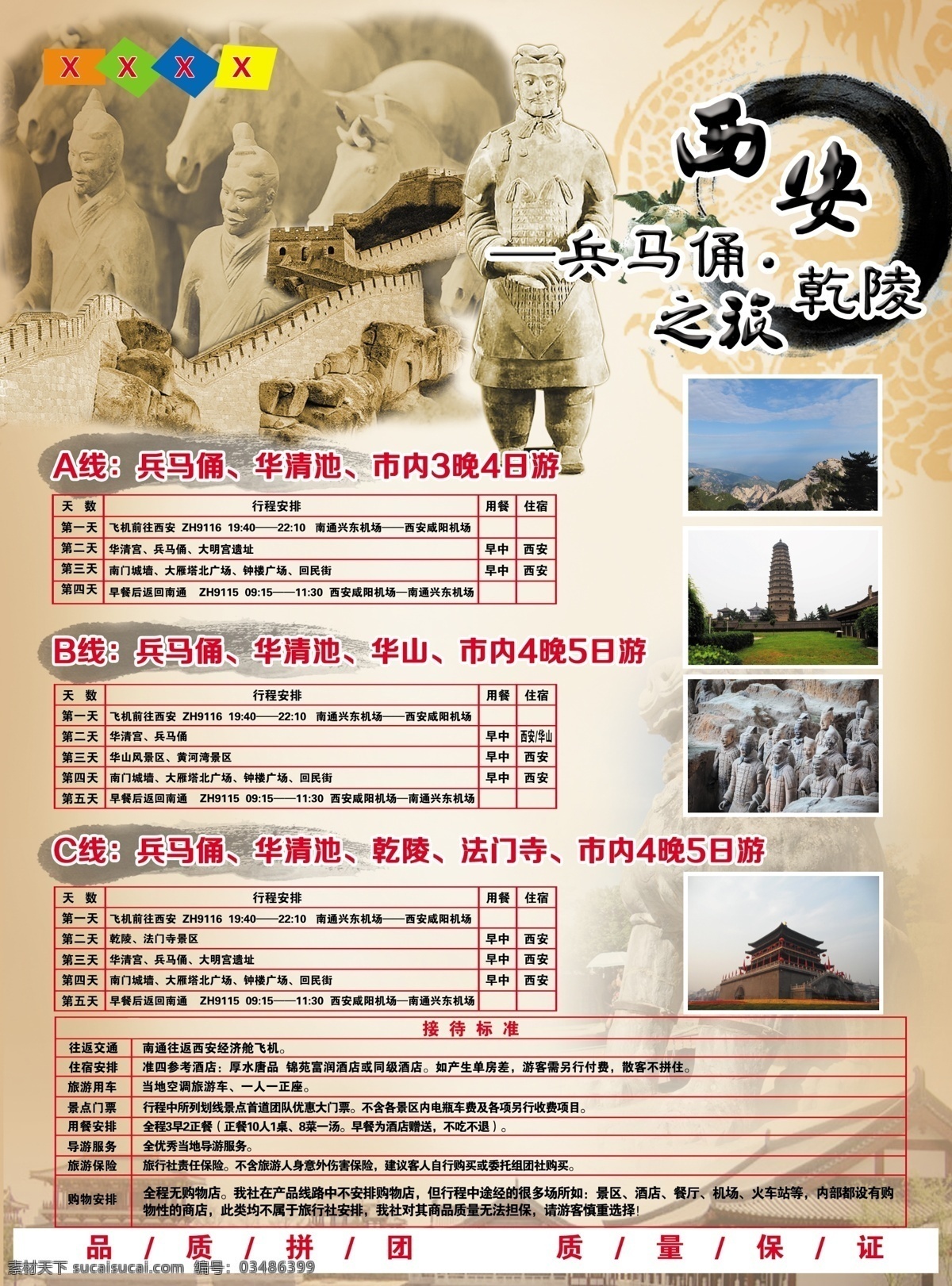 西安 旅游 西安旅游单页 白色