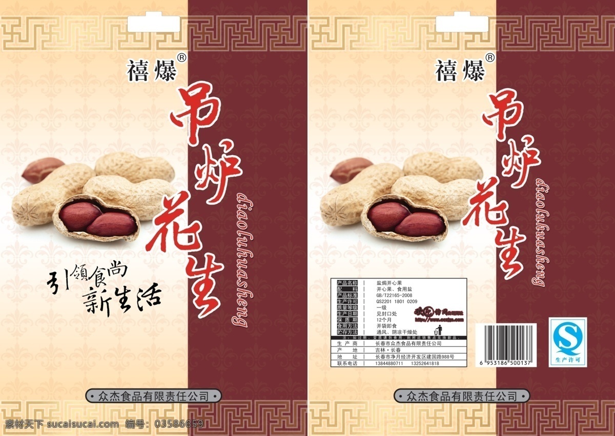 包装 包装设计 广告设计模板 花生 零食包装 源文件 吊 炉 模板下载 吊炉花生包装 吊炉花生 psd源文件