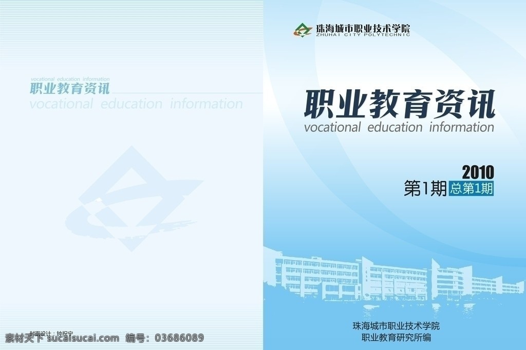 书类封面 职业教育 学校 建筑 封面 书籍 矢量 矢量标志 书目 杂志封面 画册设计