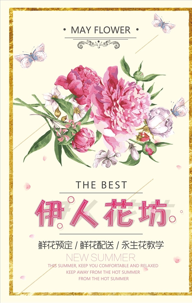 小清 新鲜 花店 花坊 宣传海报 鲜花 鲜花海报 鲜花盆景 鲜花速递 鲜花坊 鲜花定制 婚庆 玫瑰花