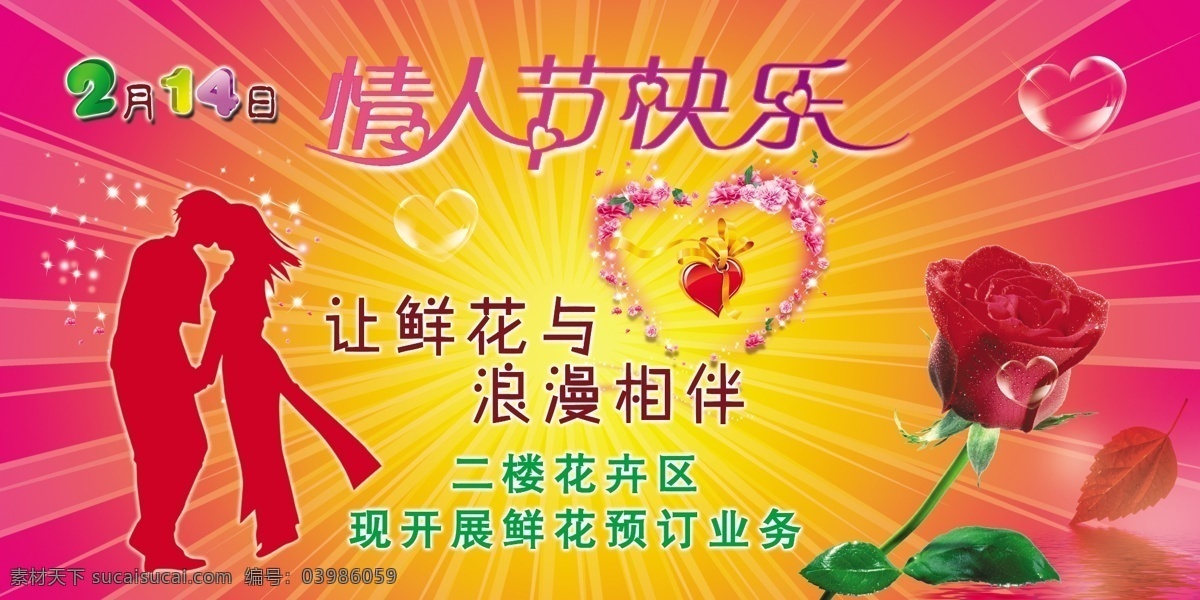 分层 玫瑰花 心型 源文件 2011 情人节 情侣 热 吻 模板下载 情侣热吻 广告
