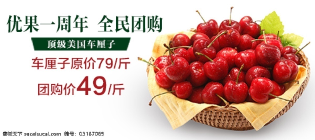 特卖栏花 特价 水果 栏花 车厘子 价格广告 分层