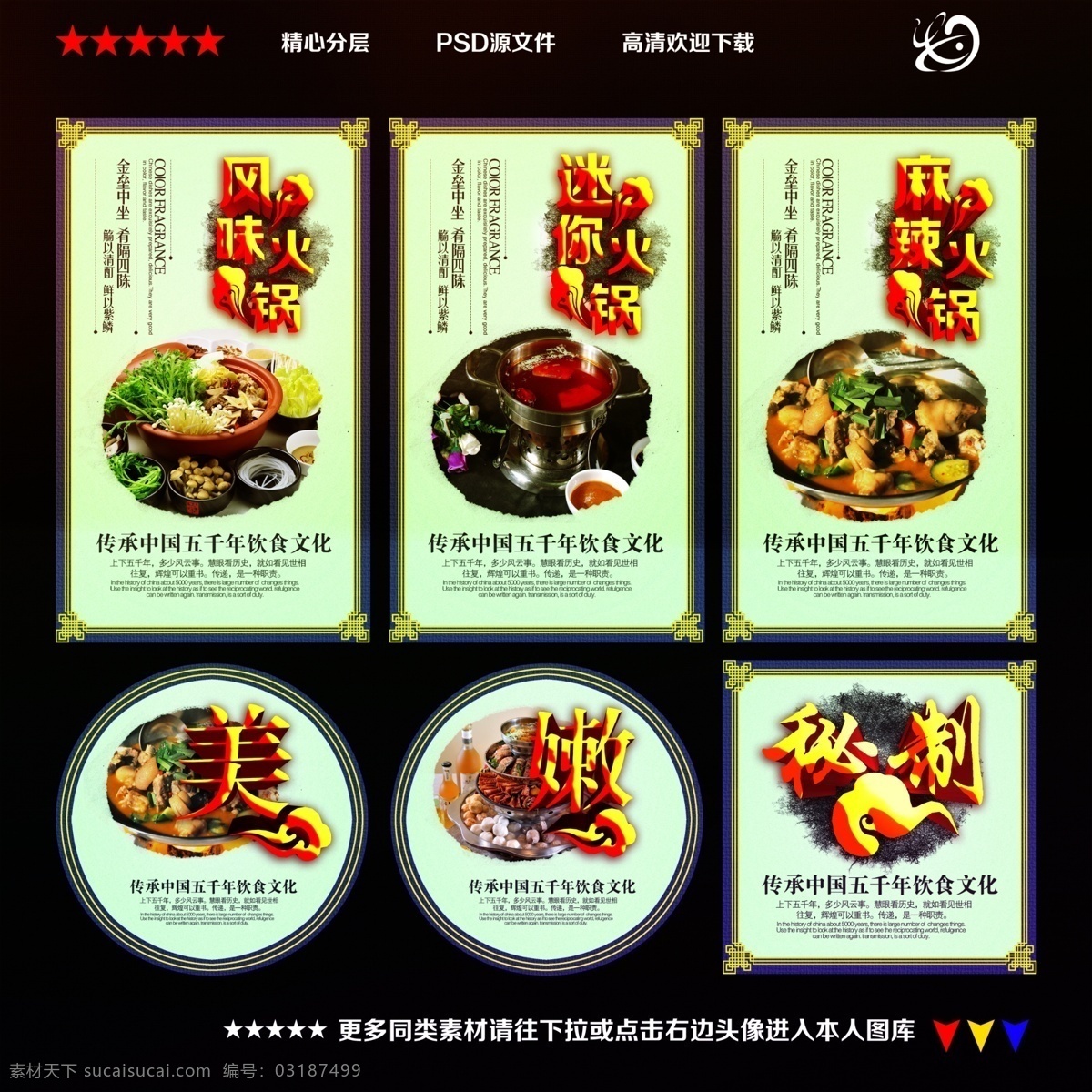 火锅文化 火锅 火锅挂画 火锅海报 火锅插画 火锅城 自助火锅 重庆火锅 四川火锅 麻辣火锅 火锅节 火锅店挂画 火锅馆挂画 火锅包装 火锅广告 火锅背景 火锅画册 火锅人物 火锅素材 火锅店开业 北京火锅 火锅美食 火锅画 火锅图片 火锅展板 饮食文化 分层