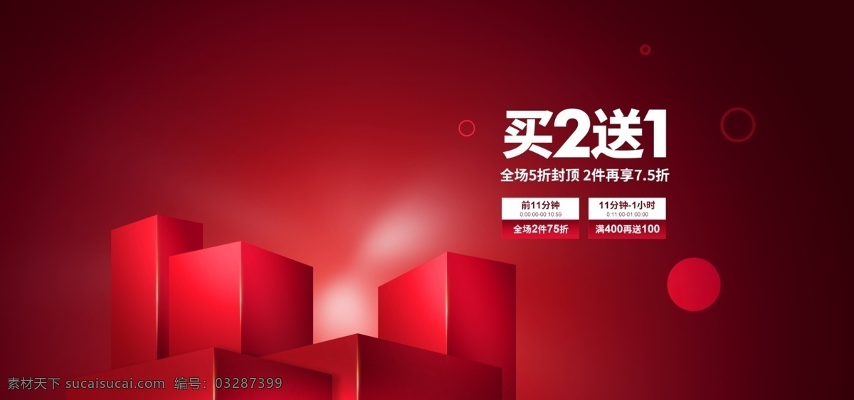 大气 双 折扣 促销 淘宝 海报 买2送1 节日 美 妆 护肤 banner 促销钜惠 节日狂欢 大气时尚海报 舞台