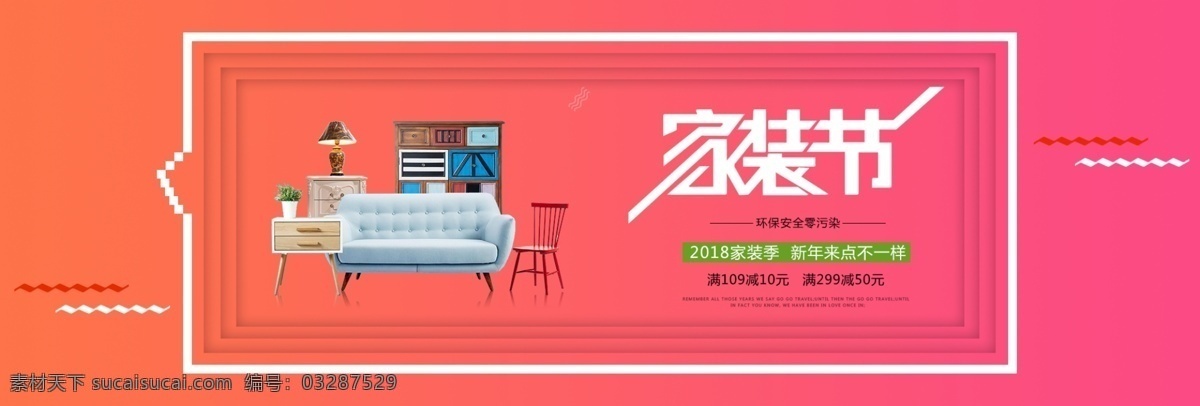 电商 淘宝 家装 节 促销 海报 banner 安全 背景 红色 环保 家装节 渐变 来点不一样 零污染 新年 紫色渐变背景