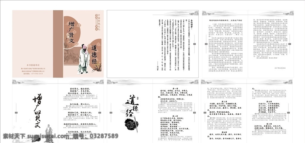 增广贤文 道德经 增广 论语 诗句 三字经 画册设计