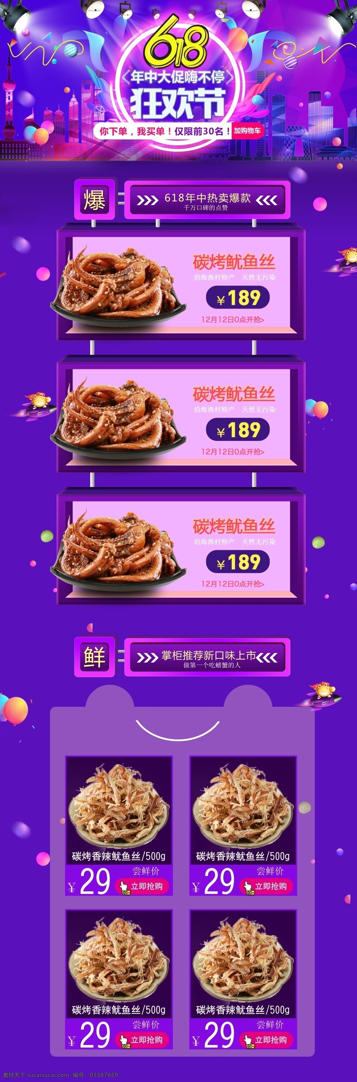 618 电商 专题 页 零食 淘宝 首页 年终大促 背景 文艺狂欢 庆祝年中清仓 淘宝天猫海报 618年中 淘宝促销海报 模板设计 618狂欢节 巅峰 定制 狂欢节 海报制作 大 促 狂欢 618海报 理想生活 banner 618banner 年中盛典 大促海报 年中促销 电商设计 淘宝界面设计 淘宝装修模板