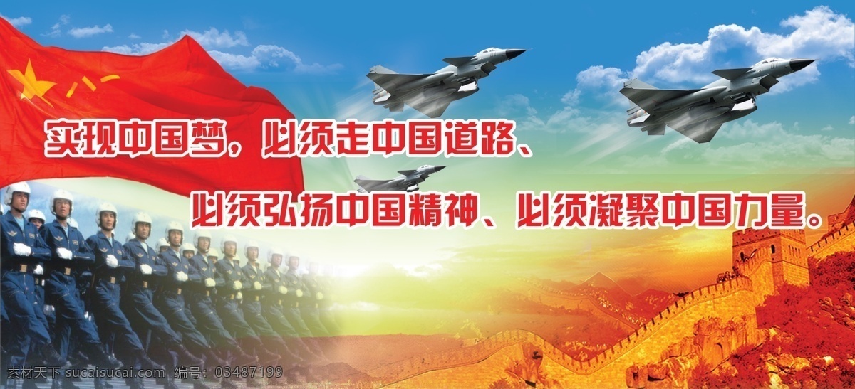 分层 爱国主义 军队 空军 领导人 源文件 部队 图版 模板下载 部队图版 领导人致辞 歼十 展板 部队党建展板