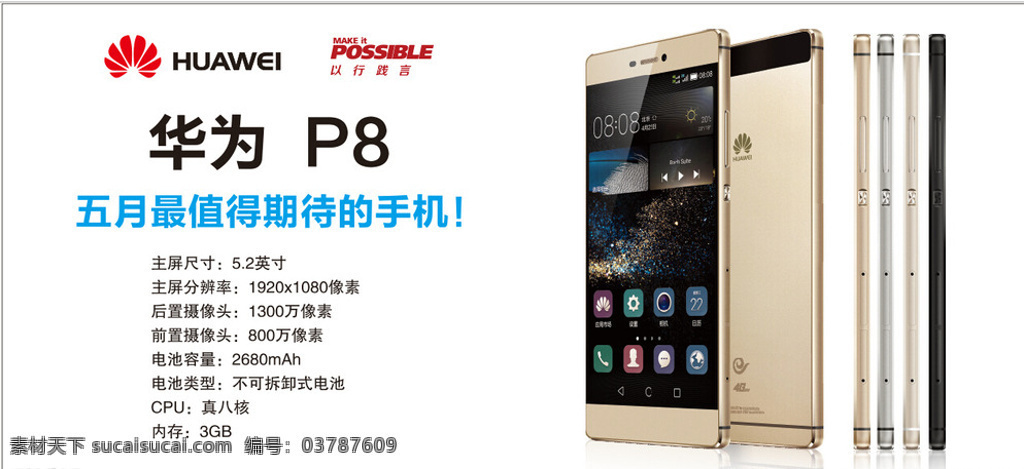 华为p8 p8max p8youth huawei 华为手机 华为新款手机 白色