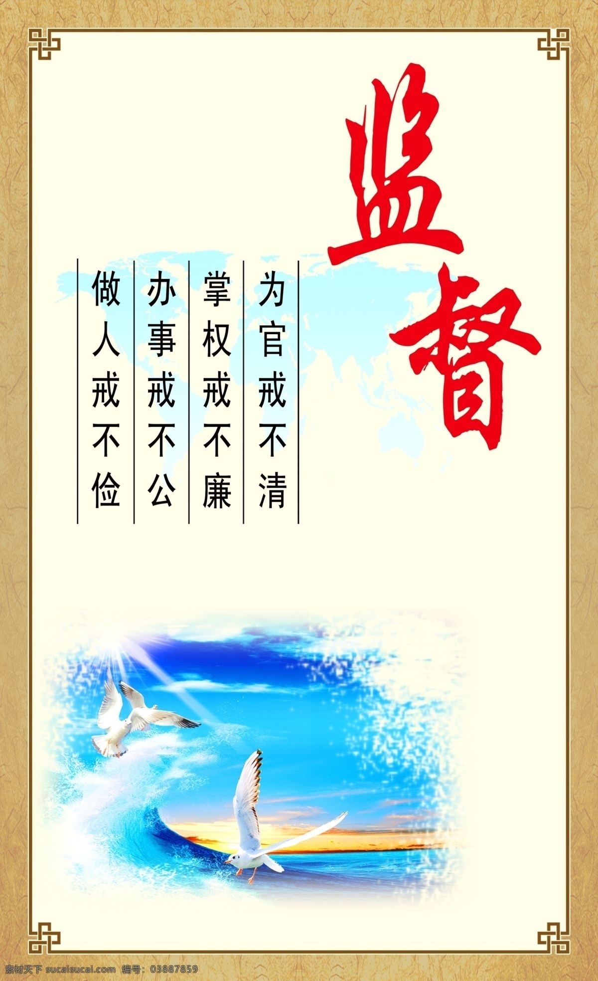 廉政文化 廉政 求是 勤政 实干 务实 廉洁 和谐 倡导 明鉴 清风 做事 正直 为民 监督 责任 规矩 创新