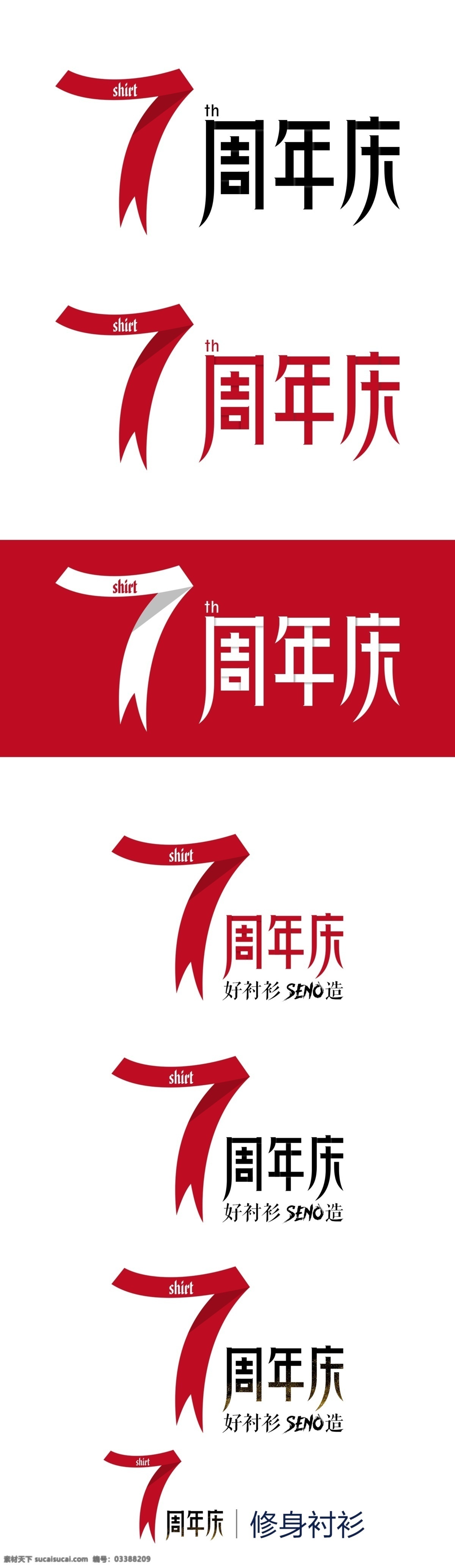 周年庆 红色 喜庆 logopsd 模板 7周年庆 logo标识 psd模板 th