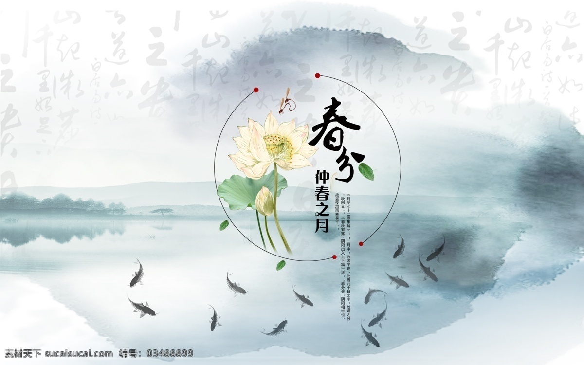 简约 二十四节气 春分 24节气 南阳 五粮春 祭日 春分背景 旖旎 春春分习俗 春分展板 春分无框画 春分灯片 春分海报