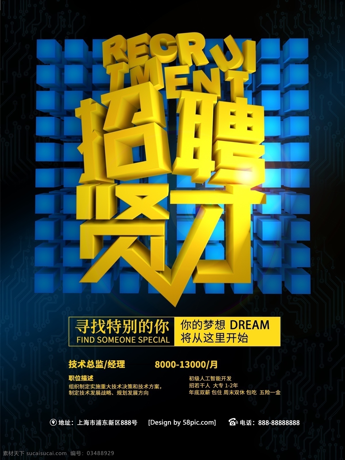 黑色 创意 招聘 贤才 海报 诚聘 诚聘海报 c4d 聘 招聘贤才 寻找特别的你 招聘画报