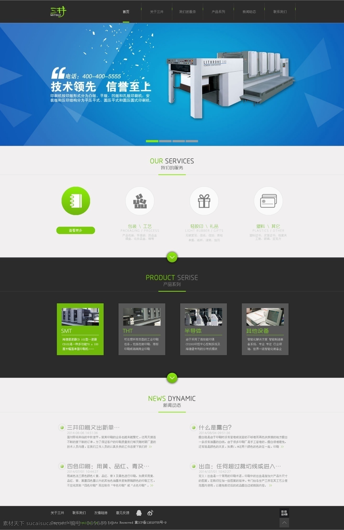 印刷设备网站 企业网站 网站 网站首页 网站设计 web 界面设计 中文模板 白色