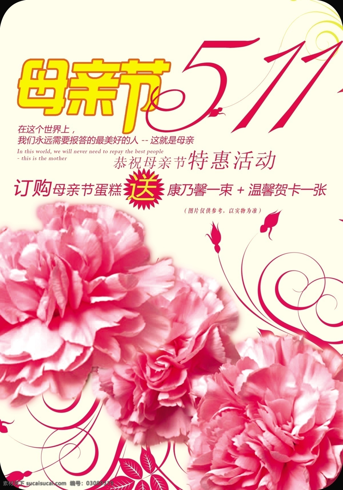 节日素材 康乃馨 母亲节 母亲节贺卡 母亲节快乐 模板下载 母亲节宣传单 母亲节宣传画 粉色宣传画 源文件 母亲父亲节