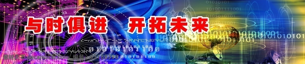 校园文化 校园文化展板 展板 校园 校园文化建设 与时俱进 开拓未来 电教室 科技 现代科技 壁画 走廊文化 牌 学校走廊 走廊 展板模板 广告设计模板 源文件