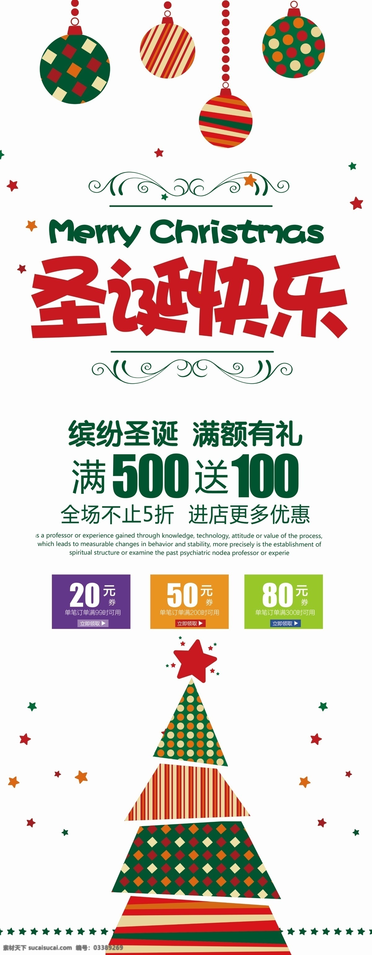 白色 清新 简约 圣诞 展架 吊环 吊球 圣诞树