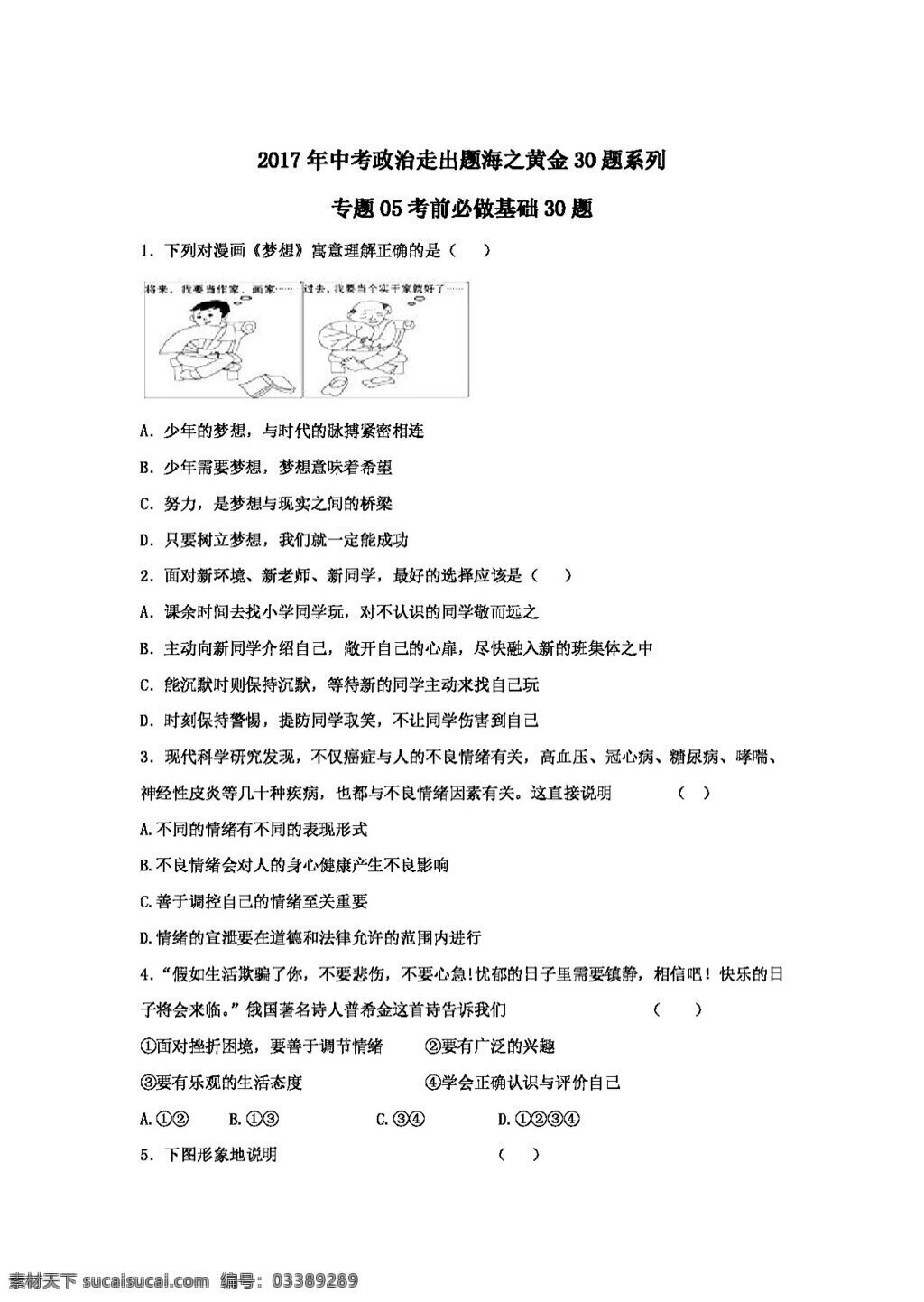 中考 专区 思想 品德 政治 专题 考前 必 做 基础 题 试题试卷 思想品德 中考专区