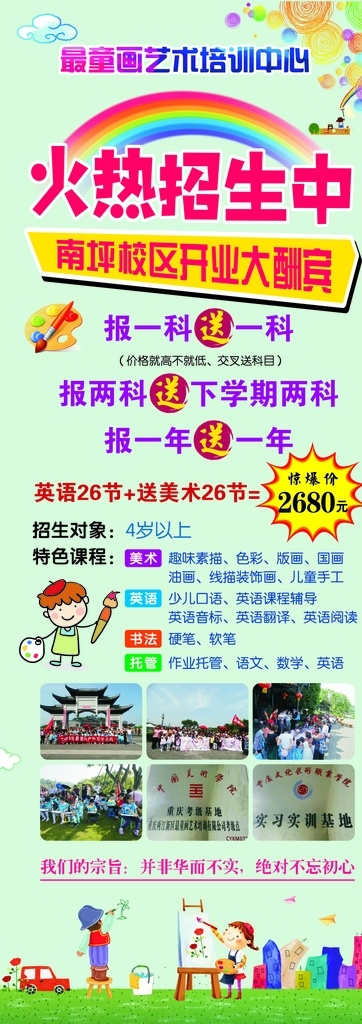最 童画 艺术 培训中心 美术绘画海报 美术班招生 招生海报 美术招生海报 绘画班 艺术班 画画班招生 美术班 美术绘画 绘画班招生 美术班宣传单 美术培训班 少儿美术招生 美术班海报 少儿绘画班 美术班开课啦 儿童绘画班 绘画班海报