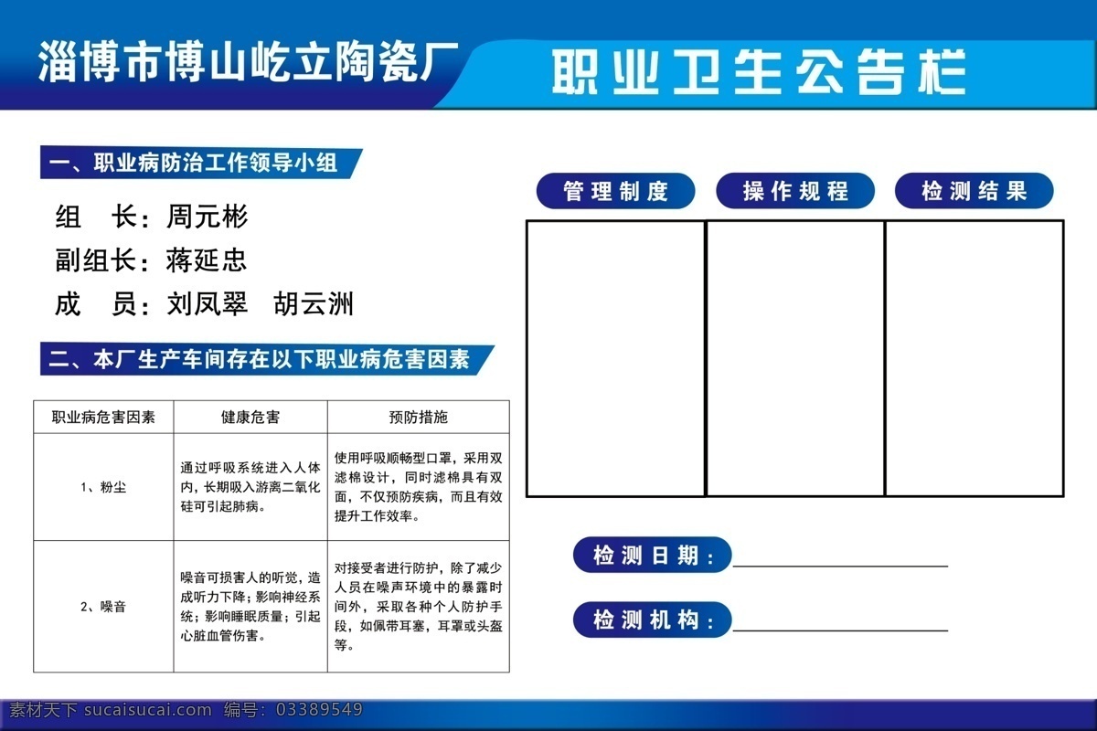 职业 卫生 公告栏 职业卫生 蓝色 背景 职业病危害 分层