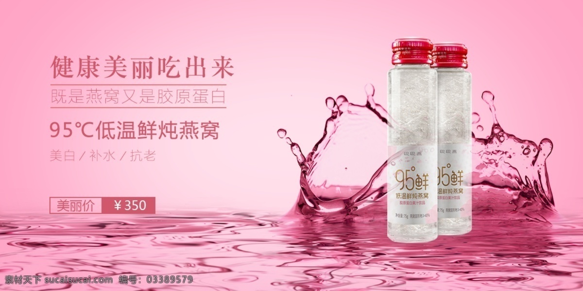 天猫 淘宝 食品 保健品 燕窝 促销 banner