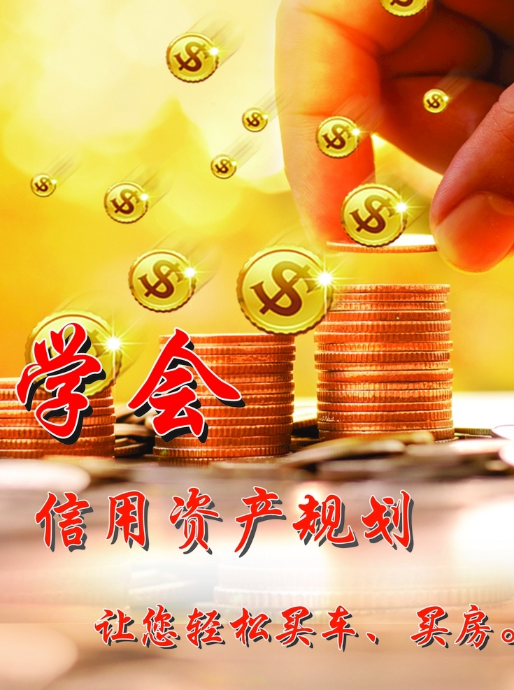 金融海报 金融企业 文化 金融企业文化 企业文化 海报 金融管理