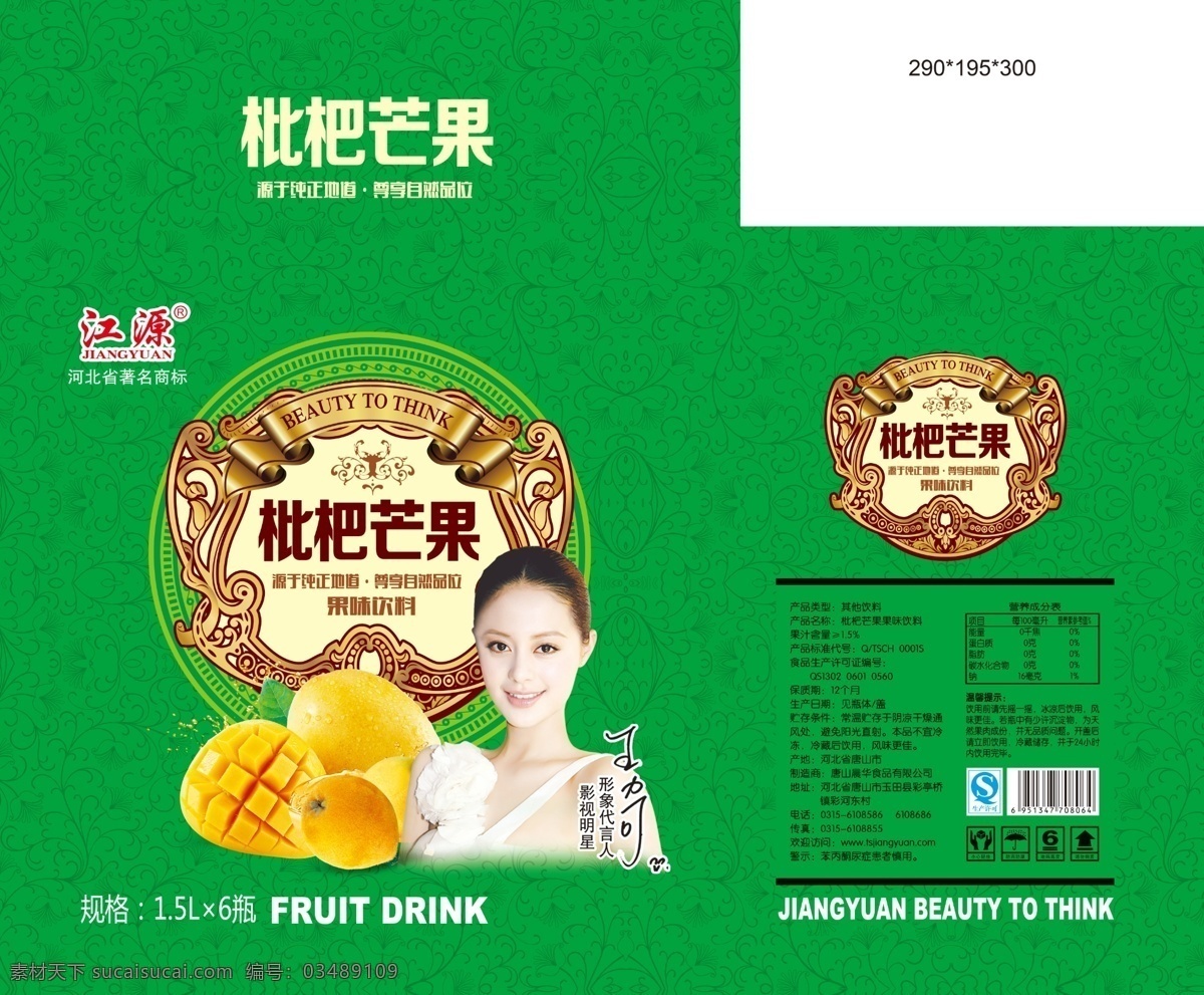 枇杷芒果 平面分层图 金色飘带 古典花纹 团纹 吉祥纹理 背景 底纹花纹 水果 芒果 包装箱 包装设计