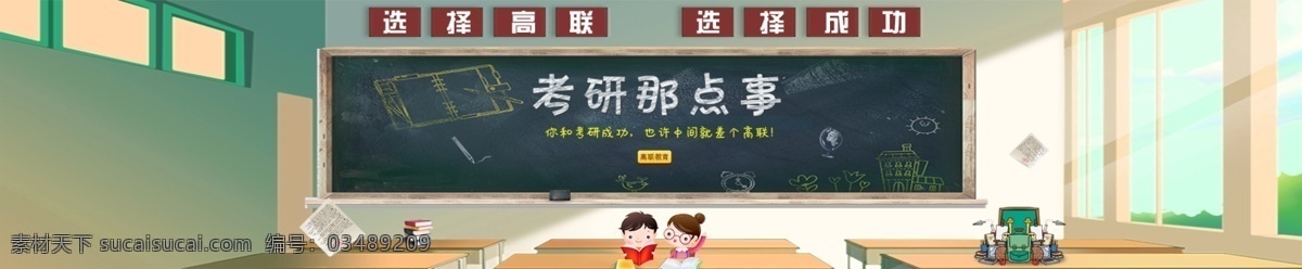 考研 点 事 淘宝 banner 侯宾 学习 青春