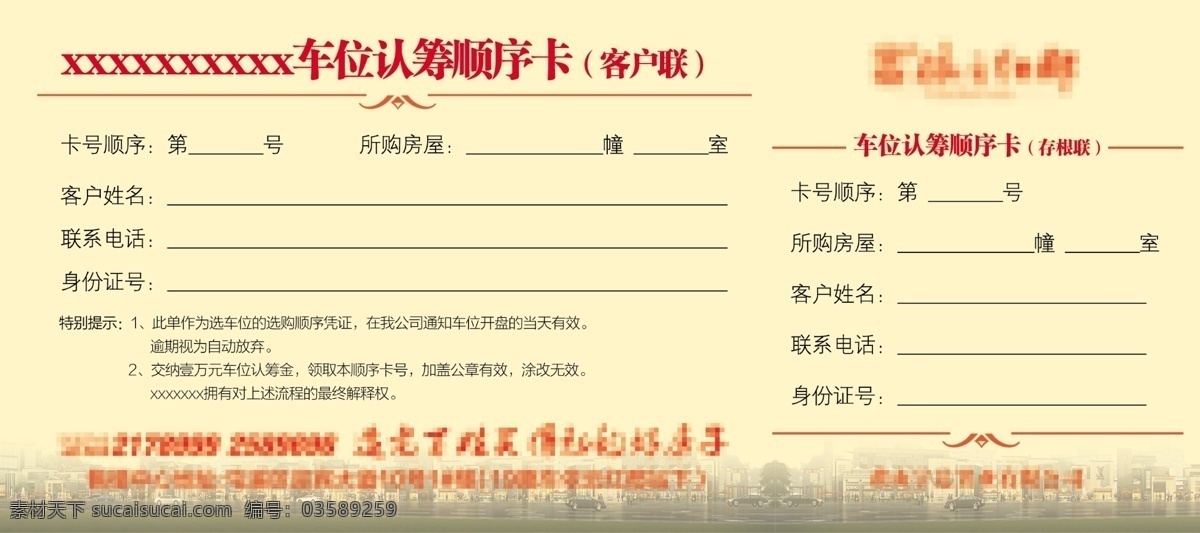 房地产 车位 停车位 认筹卡 反面 设计停车位 白色